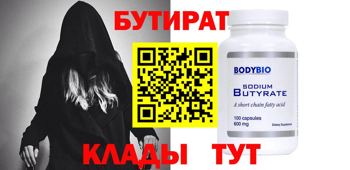 БУТИРАТ 1.4BDO  БУТИРАТ  Вязники  Вход с VPN 