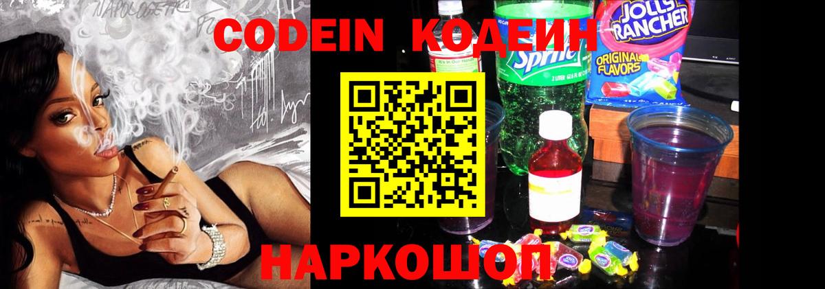 Кодеиновый сироп Lean Purple Drank  купить закладку  Кодеин Purple Drank  Вязники  Вход с VPN 