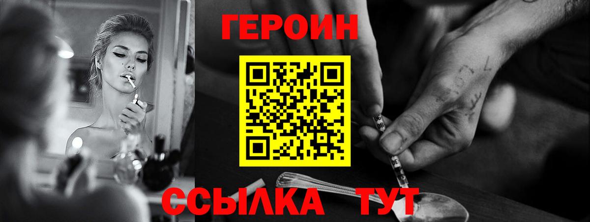Героин  Вход с VPN  Вязники  Героин VHQ 