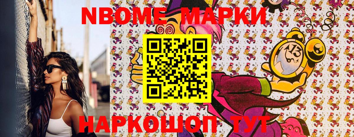 Марки N-bome 1500мкг Вязники