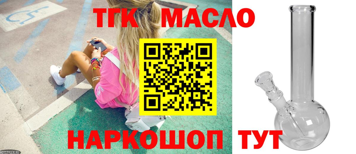 ТГК концентрат  Вход с VPN  Вязники 